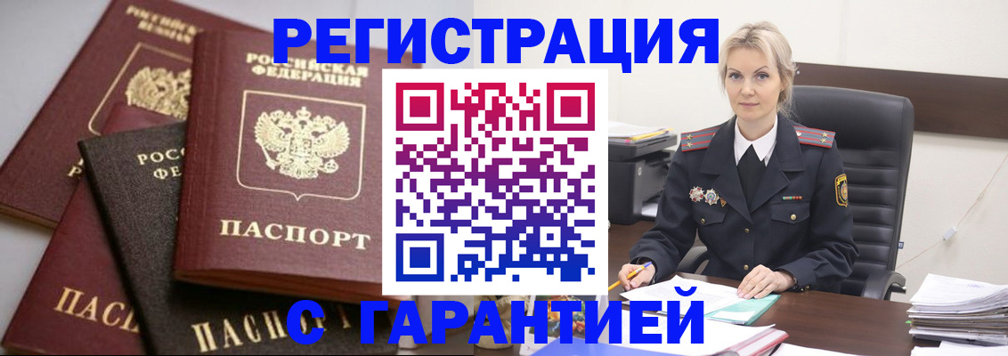 прописка гарантия в Североуральске