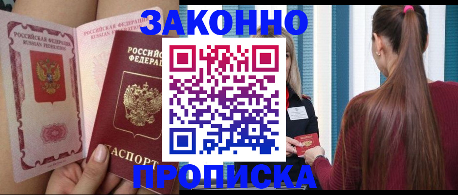 прописка в Североуральске